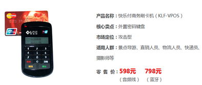 江蘇快樂付便民產品全國招商加盟 代理價格與廠家資源詳解