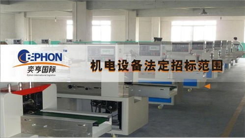 新加坡二手食品加工機械進口全流程解析 從采購到清關的實戰指南與深圳奕亨專業服務