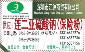 保險(xiǎn)粉（連二亞硫酸鈉）價(jià)格、產(chǎn)品說(shuō)明及代理信息指南