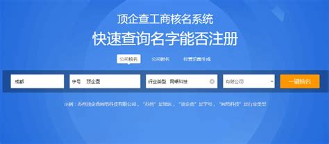 在線工商注冊起名查詢匯總 公司取名查重系統(tǒng)與工商登記代理服務實操指南