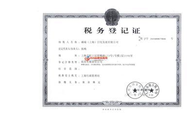 臻瑞（上海）日化 強勢招商加盟，打造工商登記代理服務新生態