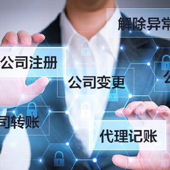 德陽綿竹市工商代辦與代理記賬服務 專業(yè)資質助力企業(yè)高效運營