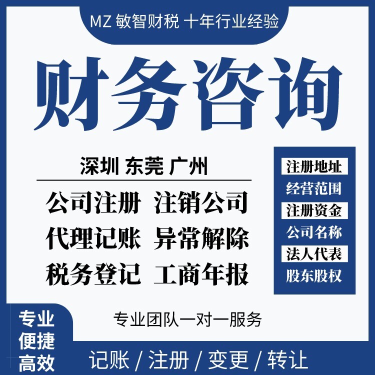 東莞大嶺山記賬報稅代理 助力企業(yè)順利運轉，輕松應對工商稅務與經營異常