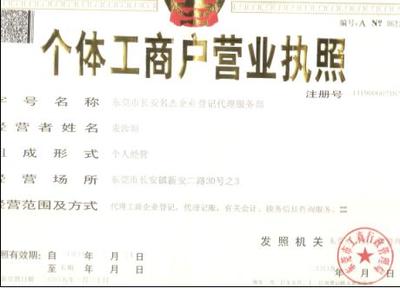 東莞市長安名杰登記代理服務部 專業工商登記代理服務解讀