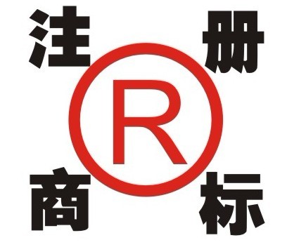 商標注冊,專利申請,版權登記